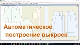 Программа Fittingly Sew2 - автоматическое построение выкроек