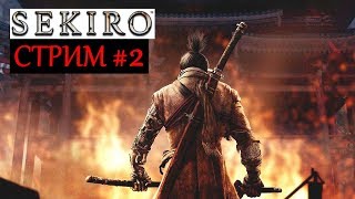 Прохождение Sekiro: Shadows Die Twice #2 БОСС: Гёбу Онива