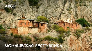 Мир Приключений - Монашеская республика. Святая гора Афон. Греция. Holy mountain Athos. Greece.