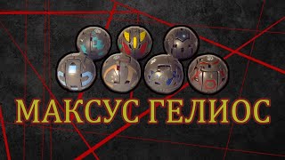 Бакуган. Maxus Helios (7 in 1).