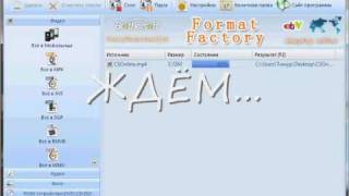 Как пользоваться программой Format Factory
