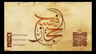 العرار المشتار في حسن تصرف المختار صلى الله عليه وسلم - فضيلة الشيخ علي بن عبدالخالق القرني