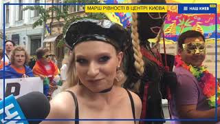 Киев прайд 2019 | Как прошел Марш равенства?