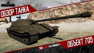 Korben Dallas(Топ стрелок)-ОБЪЕКТ 705-9600 УРОНА