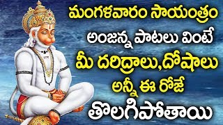 LORD HANUMAN SONGS || POPULAR BHAKTI SPECIAL SONGS || TELUGU BEST ANJANEYA  SONGS