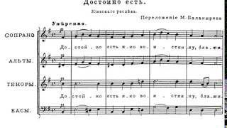 Балакирев. Достойно есть. Киевское. Бас