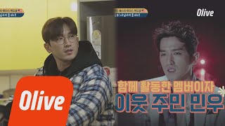 seoulmate [앤디네] 20년지기&이웃주민&소주마스터 민우 출동! 180512 EP.26