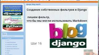 Шаг 16. Создание собственных фильтров в Django.