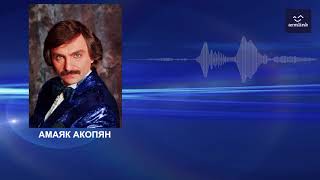 ИЛЛЮЗИОНИСТ АМАЯК АКОПЯН РАСКРЫЛ БАРИ АЛИБАСОВУ СЕКРЕТ ЭЛИКСИРА ВЕЧНОЙ