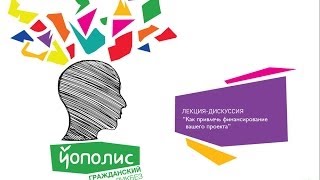 Как привлечь финансирование вашего проекта: Ася Залогина и Катерина Земская