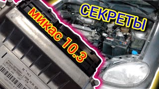 Где спрятан затуп в прошивке Микас 10.3