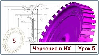 Черчение в NX. Урок 5. (Выносной вид. Размеры (продолжение).)