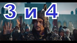 Золотая Орда описание 3 и 4 Серии, Дата выхода, содержание фильма