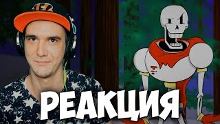 Undertale - Spooky Scary Skeletons (fanimation) | РЕАКЦИЯ