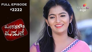Mangala Gowri Maduve - 17th January 2020 - ಮಂಗಳಗೌರಿ ಮದುವೆ - Full Episode