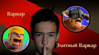 Shadow Fight 2 - Варвар против Элитного Варвара - Clash Royale in Shadow Fight!