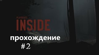 Прохождение INSIDE Ч.2 - Люди-зомби