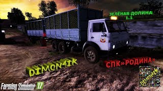 Farming Simulator 17 с бригадой процесс идёт))