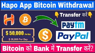 Hapo App Payment Withdraw कैसे करें ?| How to Sell Bitcoin in India 2019