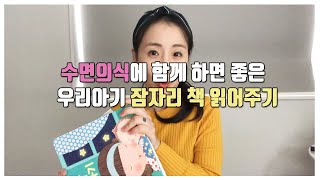[신생아책읽어주기] 잠자리동화책읽어주는방법 ㅣ블루래빗 첫 토이북 활용하기 ㅣ우리아기 수면교육 잠연관에 도움이 되요! (책읽어주는엄마뉴질랜드수아맘)