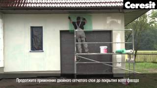 Обучающие ролики по монтажу фасадной системы Ceresit IMPACTUM