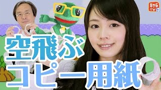 【実験】空飛ぶコピー用紙(ジャイロ効果)【自由研究】