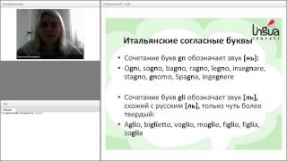 Урок итальянского языка онлайн — уровень А1: Вебинар