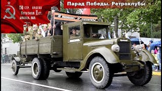 ?  День Победы в Севастополе. Прохождение ретро клубов мото-  и автотехники