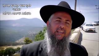 הרב רונן חזיזה בשיר מיוחד ומחזק "הנשמה אשת חיל" חובה צפייה!!!