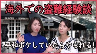 日本って平和だなぁと思う瞬間「海外経験談」_[日本語字幕]