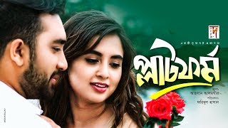 Bangla Natok | Platform | প্লাটফর্ম | Jovan | Tania Bristy | New Natok 2020