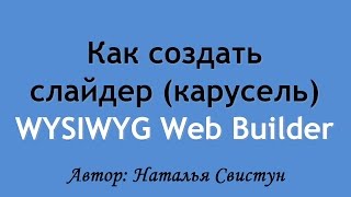 Слайдер (карусель) web builder