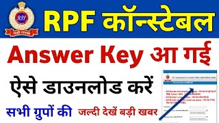 RPF Constable Answer Key 2019 || RPF Answer Key 2019 || RPF Answer Key