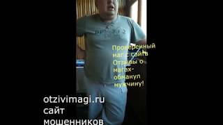 Сайт Отзывы о магах это аферисты!