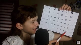 ASMR*АСМР ?медицинская ролевая игра? |ОКУЛИСТ| ПРИЁМ У ВРАЧА| ?