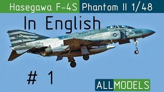 Hasegawa 1/48 F-4S Phantom II step-by-step building part 1