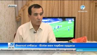 Өнегелі отбасы - білім мен тәрбие ордасы