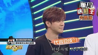 【娛樂百分百】2019.10.03《誰是瞎掰王》小豬、愷樂│陳零九、梁以辰、嘻小瓜、陳彥名、無尊、凱莉
