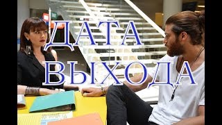 РАННЯЯ ПТАШКА описание 9 серии турецкого сериала, дата выхода