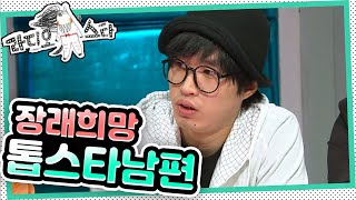 [라디오스타] "김시대씨가 파워포인츠로 써서 제출하셨어요!" '케이윌&에픽하이' 2편