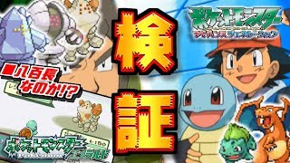 【検証】サトシは本当にジンダイに勝てるのか!?【ポケモン・エメラルド/ルビー/サファイア】