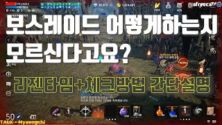 [명치 리니지2M]보스리젠 정확한위치 찾는방법 part.1 체르투바,탈라킨 - 天堂m Lineage M リネージュM