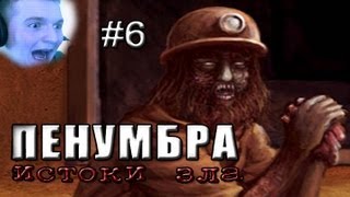 [РЫЖАЯ НЕНАВИСТЬ!] Penumbra: Overture Прохождение.Часть 6