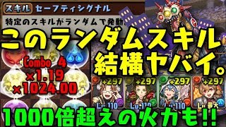 6ターンで絶対打てないスキル出てくるんだけどwww 1000倍超えの火力も注目!! トラフィケイオス ３人ワイワイ 天球の絵画【ダックス】【パズドラ実況】