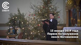 Крещение Иисуса Христа | Кафедральный Собор свв. Петра и Павла | 13 января 2019