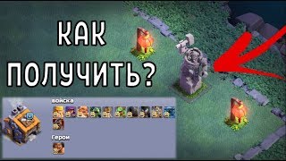 КУПИЛА СТАТУЮ БОЕВОЙ МАШИНЫ! УЖЕ ЕСТЬ ФУЛЛ ИГРОКИ ПОСЛЕ ОБНОВЛЕНИЯ В CLASH OF CLANS?