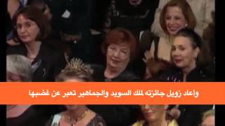 During "ceremony of shame" Pr. Ahmed Zewail Returns Nobel Prize to King of Sweden
