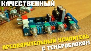 #27 Радио конструктор из Китая, Предварительный усилитель с темброблоком NE5532