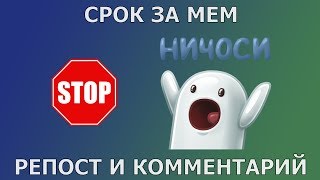 Срок за репост, мем или комментарий. Как быть и как вести себя в сети?