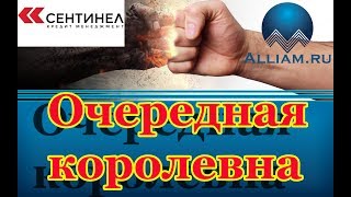 Коллекторы из Сентенел нарушают закон./слушать/Как не платить кредит. Кузнецов. Аллиам.